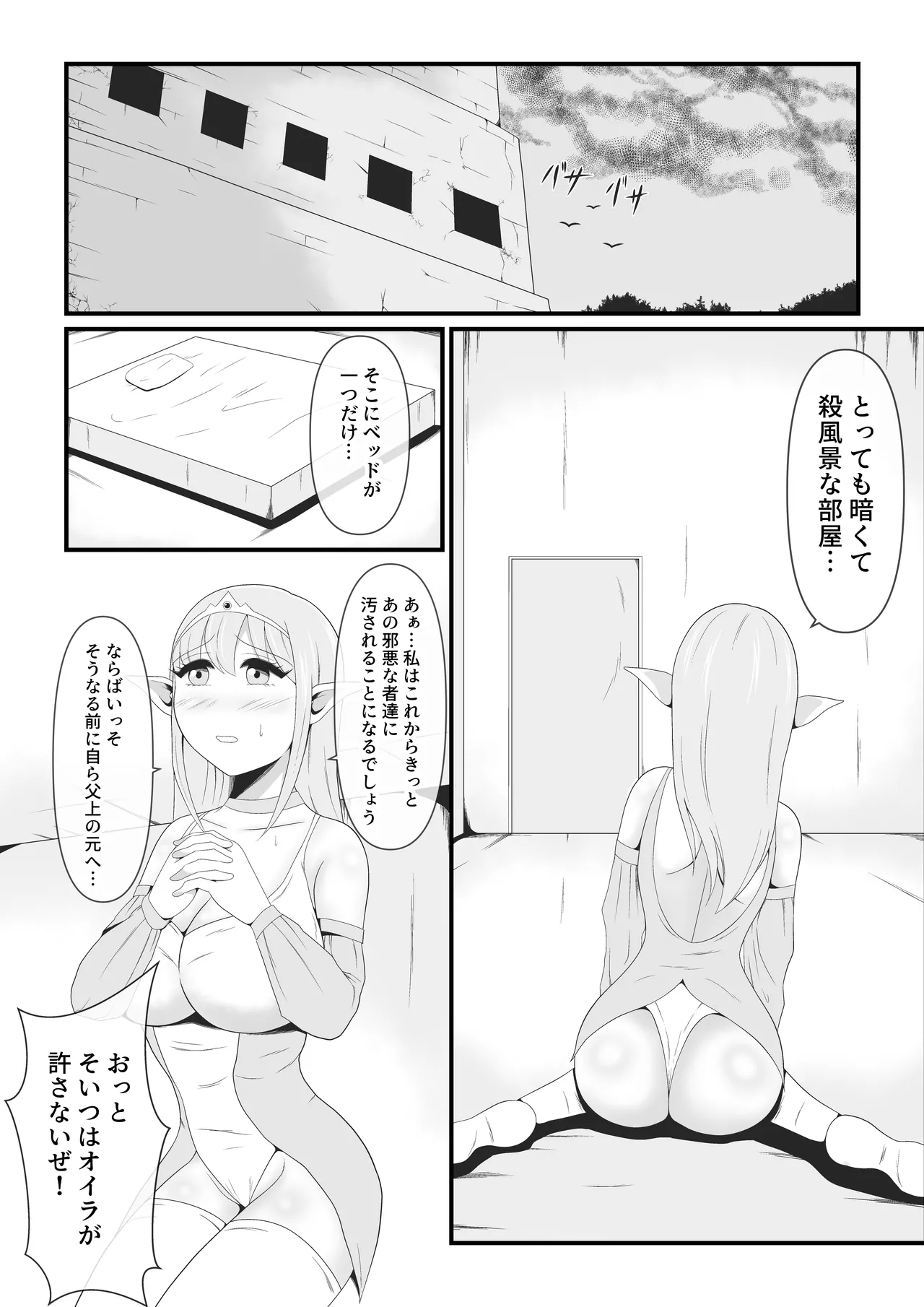 Daisuki na Elf no Oujo ga Majinou no Majutsu ni Yotte Majinka Shiteiku Sugata wo Tada Damatte Miteiru Shikanai Jakushou Yousei no Oira page 4 full