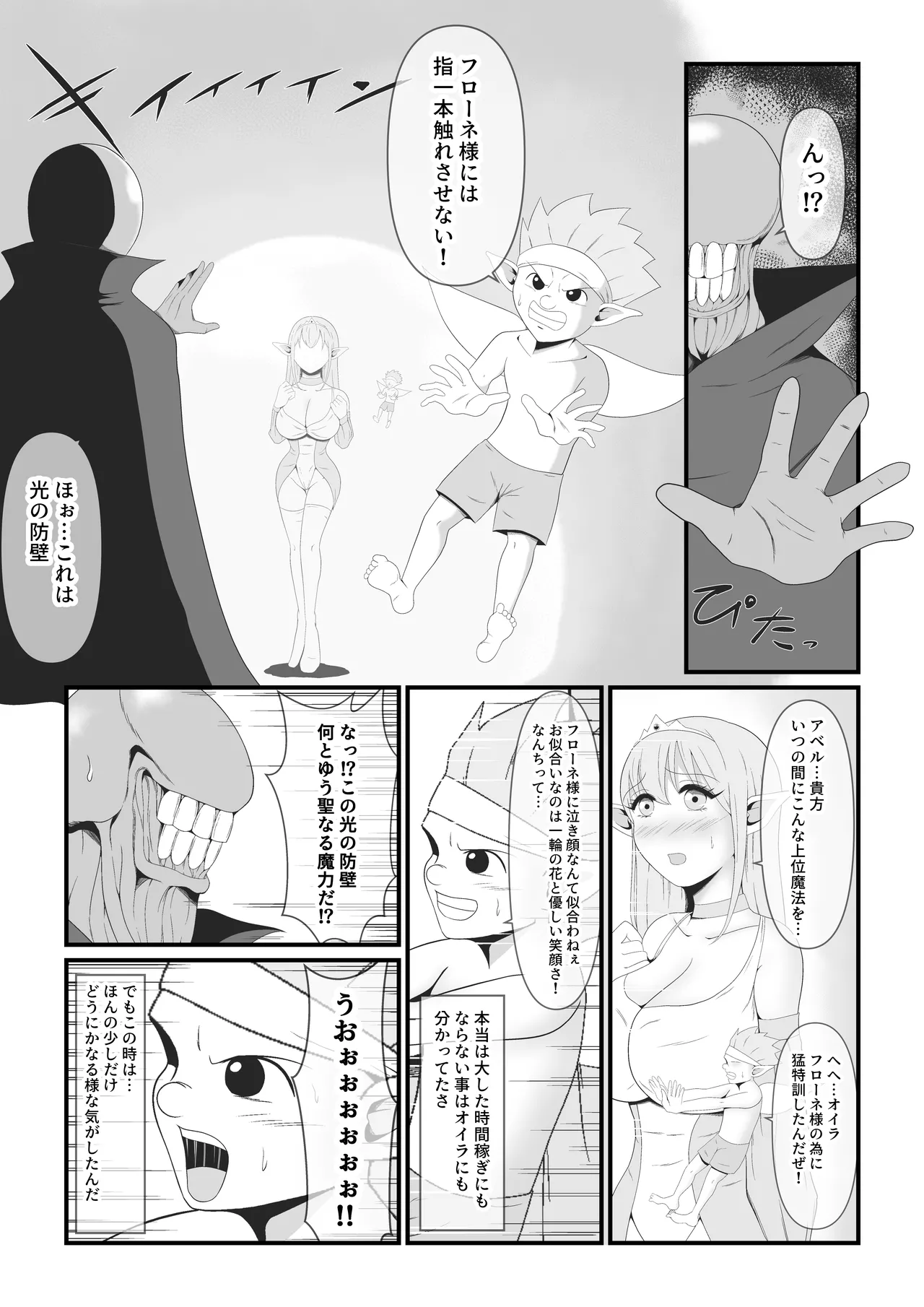 Daisuki na Elf no Oujo ga Majinou no Majutsu ni Yotte Majinka Shiteiku Sugata wo Tada Damatte Miteiru Shikanai Jakushou Yousei no Oira page 7 full