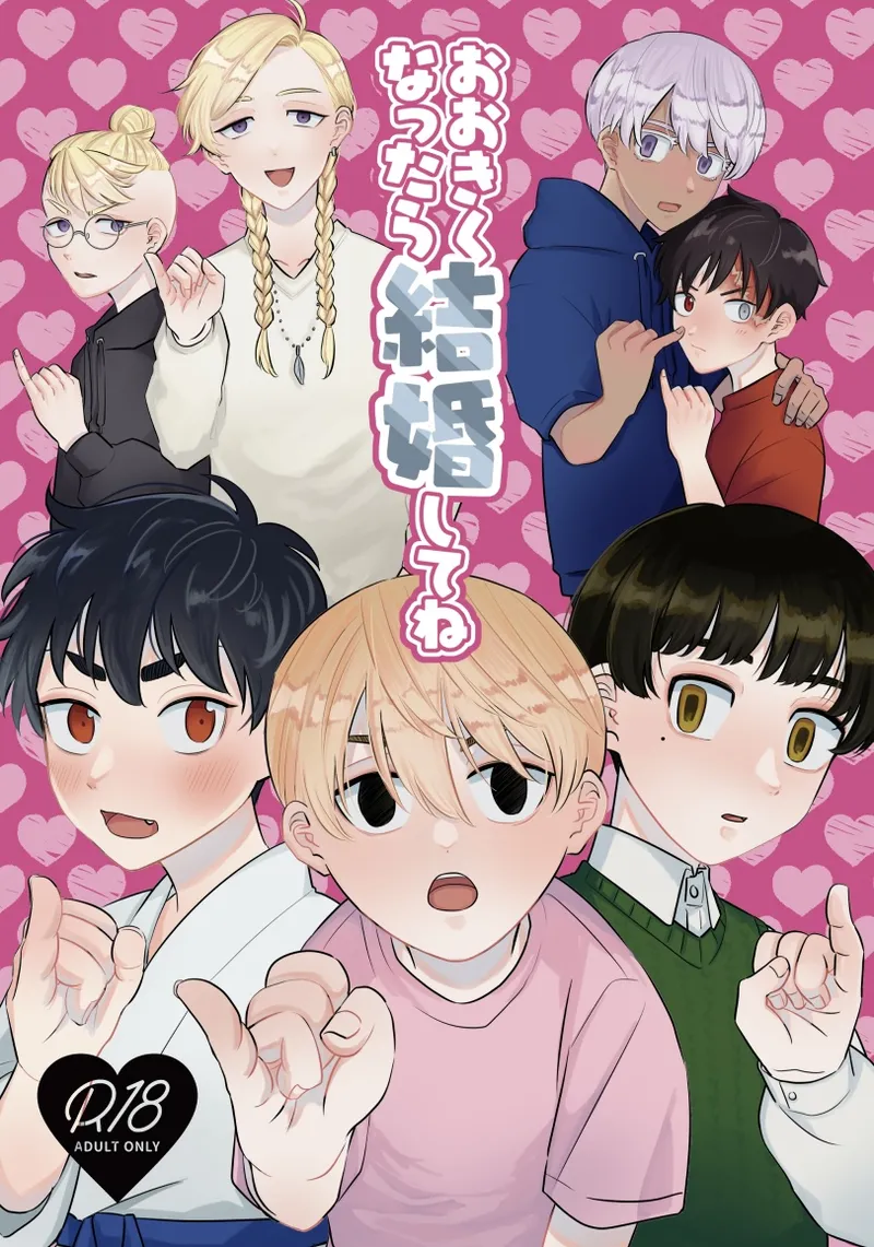 Oukiku Nattara Kekkon Shite ne page 1 full