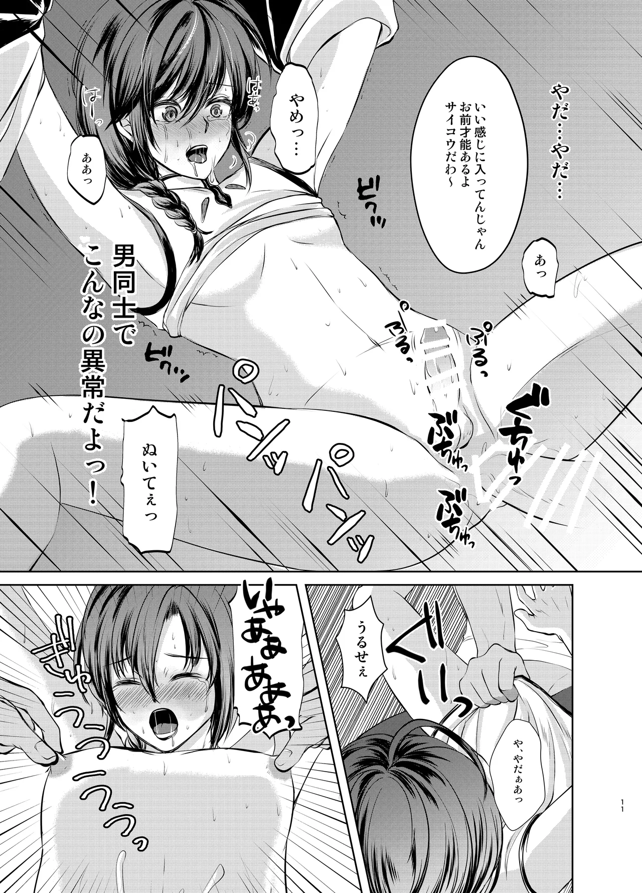 Tokutei sareta Sono Saki wa 1 Otokonoko Haishinsha Choukyou Nikki page 10 full