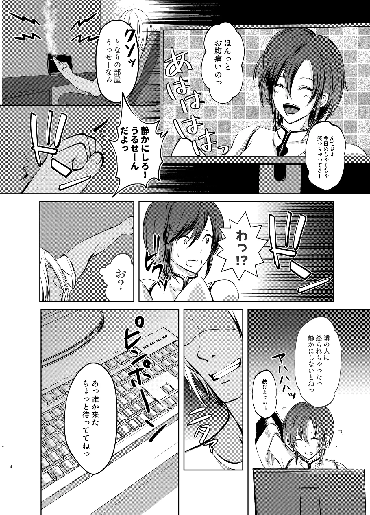 Tokutei sareta Sono Saki wa 1 Otokonoko Haishinsha Choukyou Nikki page 3 full