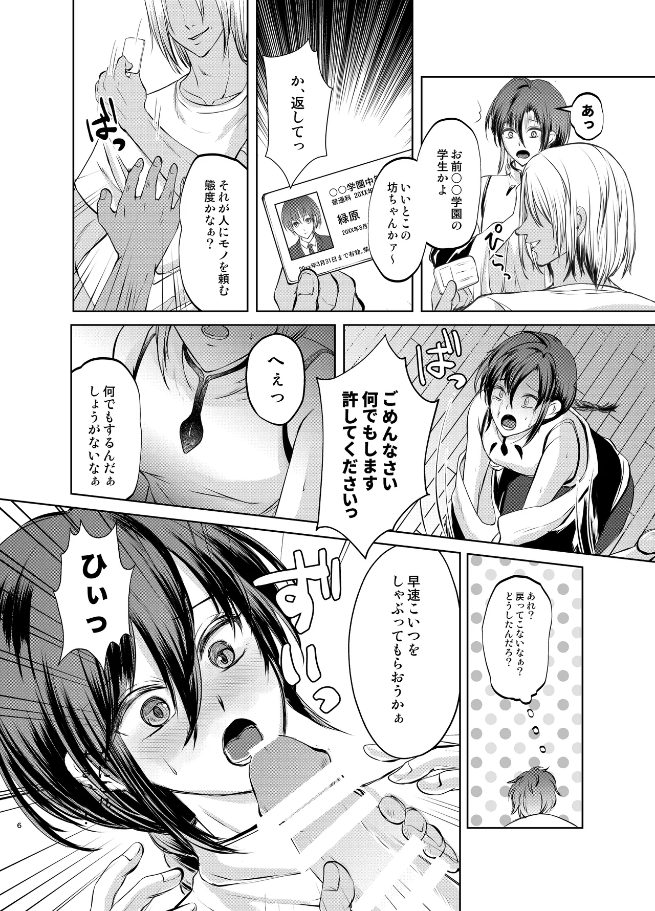 Tokutei sareta Sono Saki wa 1 Otokonoko Haishinsha Choukyou Nikki page 5 full