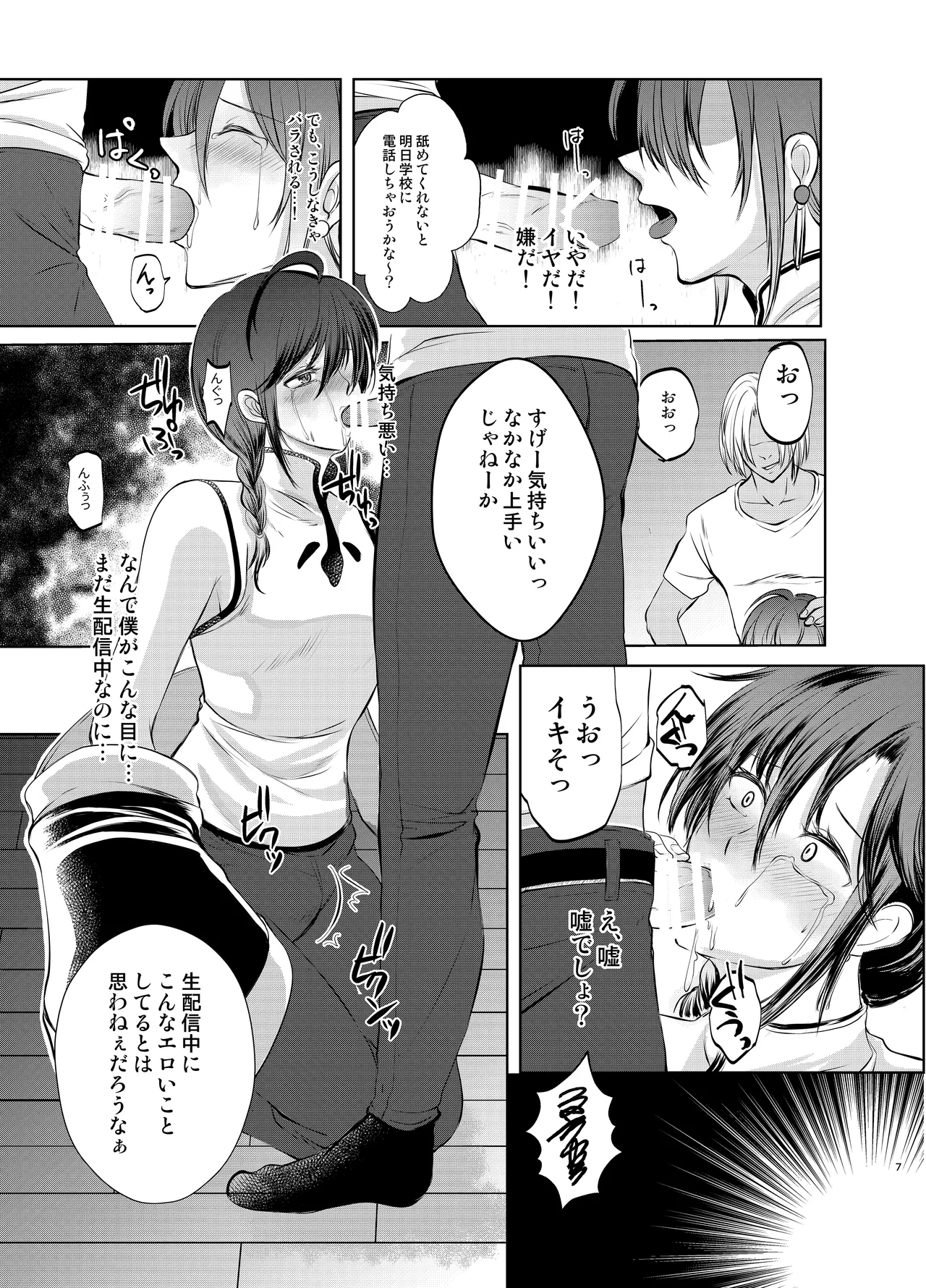 Tokutei sareta Sono Saki wa 1 Otokonoko Haishinsha Choukyou Nikki page 6 full
