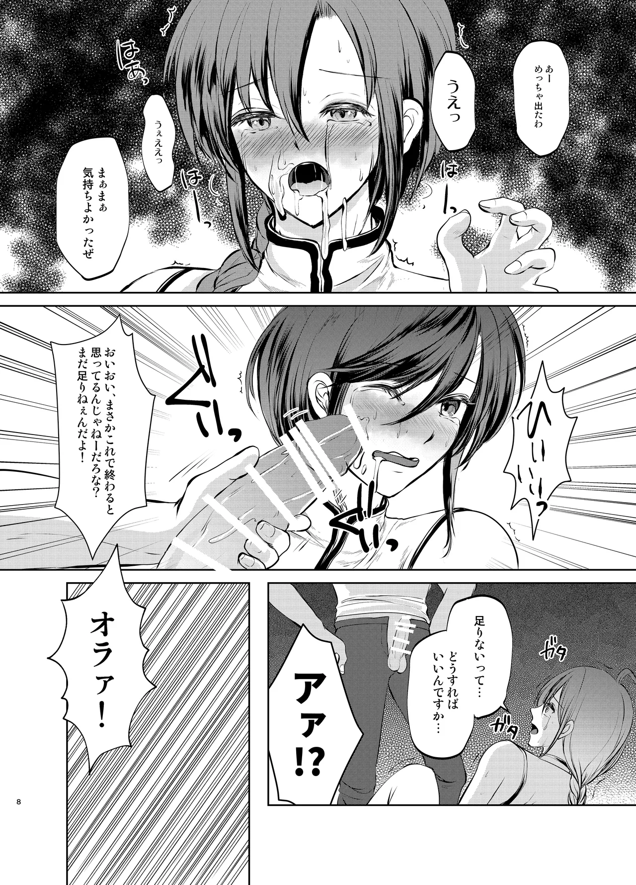 Tokutei sareta Sono Saki wa 1 Otokonoko Haishinsha Choukyou Nikki page 7 full