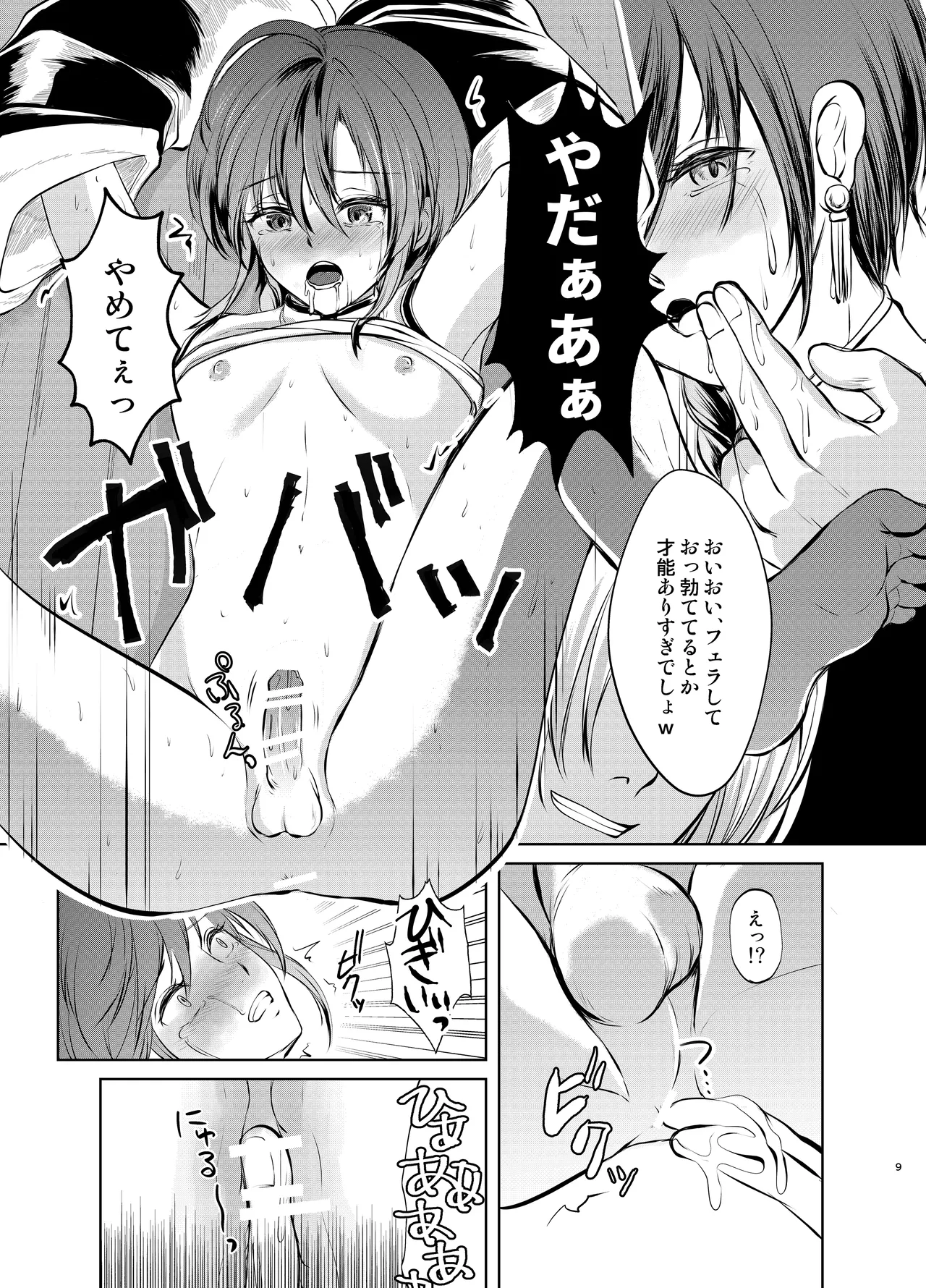 Tokutei sareta Sono Saki wa 1 Otokonoko Haishinsha Choukyou Nikki page 8 full
