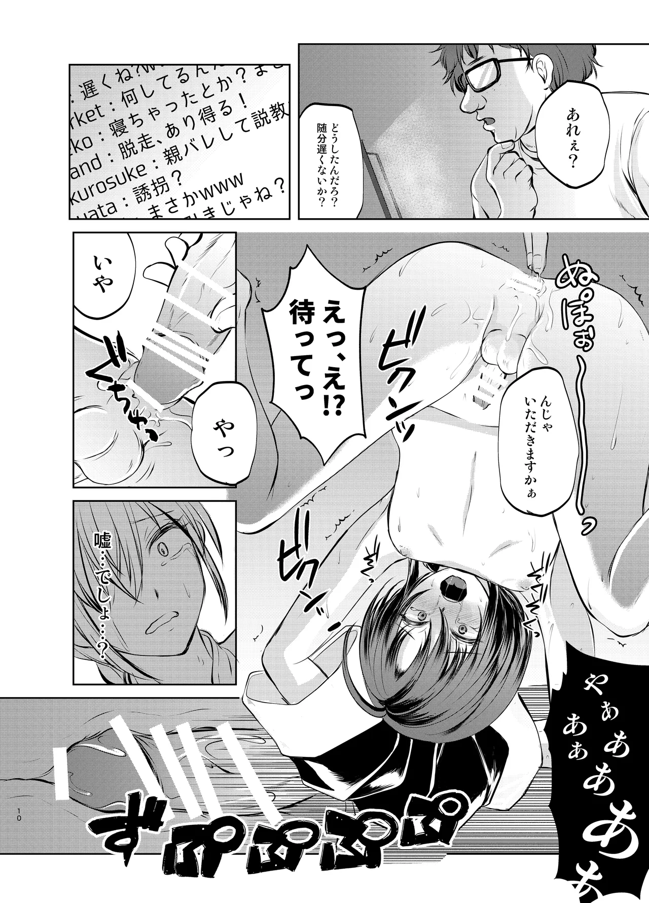 Tokutei sareta Sono Saki wa 1 Otokonoko Haishinsha Choukyou Nikki page 9 full