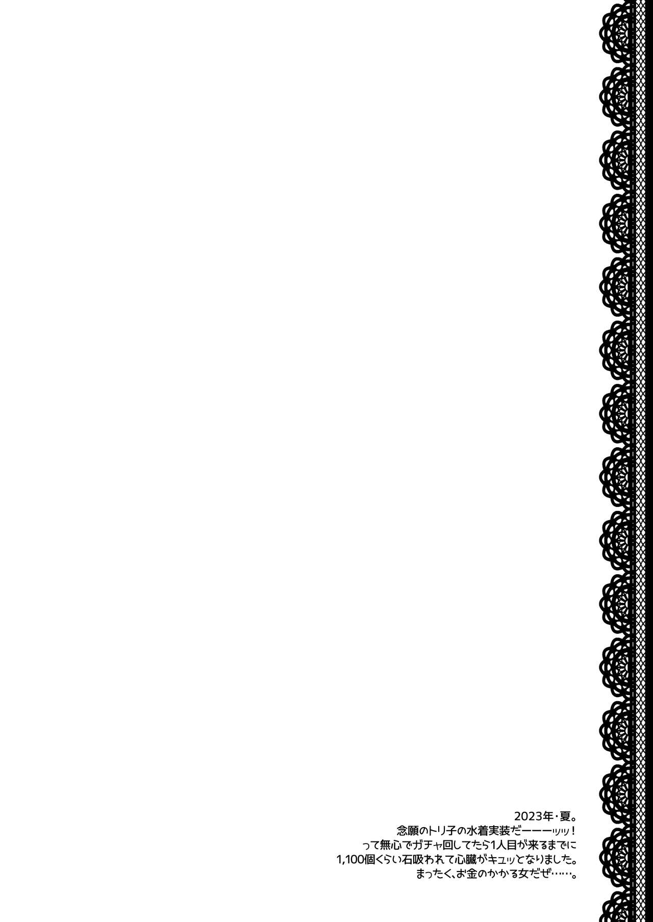 Mizugi no Toriko wa Itsumo yori Chotto dake Sunao. page 3 full