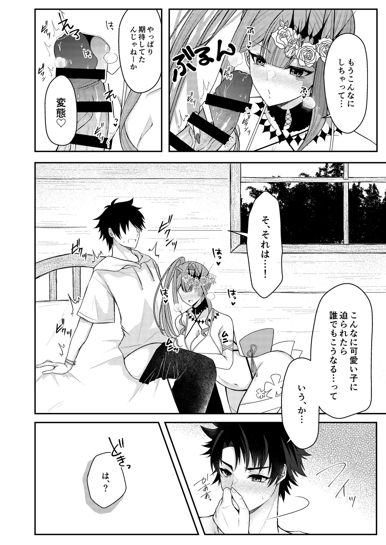 Mizugi no Toriko wa Itsumo yori Chotto dake Sunao. page 7 full