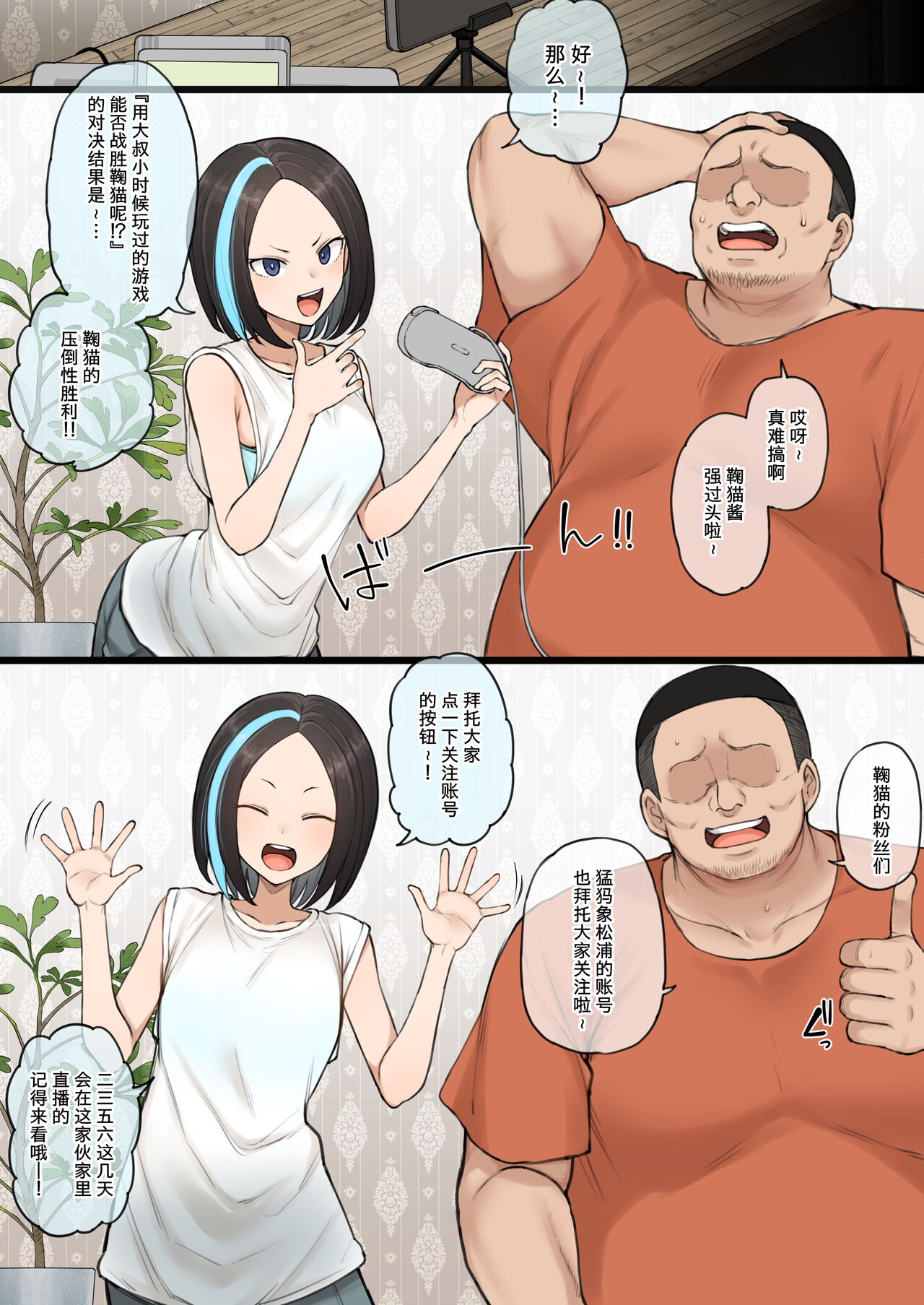 The Sexual Affairs of Popular Game Streamers page 3 full