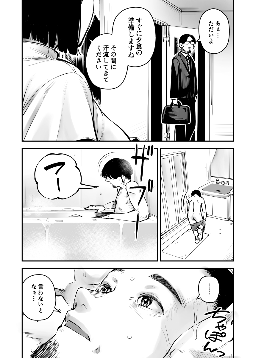 Uwaki Konin Mayumisan Seiyoku page 4 full
