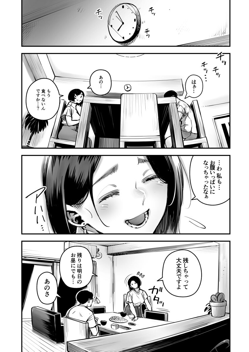 Uwaki Konin Mayumisan Seiyoku page 6 full