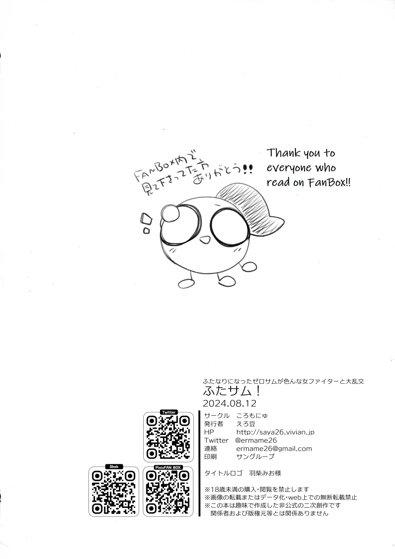 Futa Samu! page 10 full