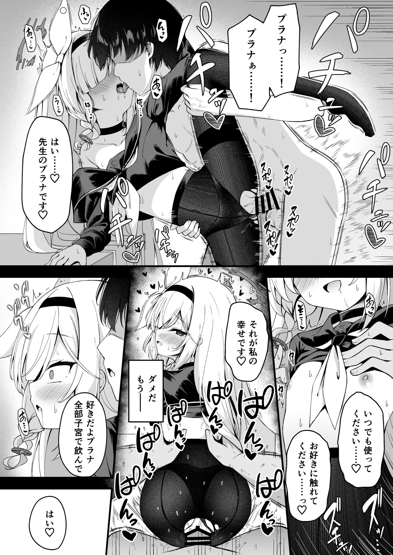 プラナちゃんのご奉仕が気持ち良すぎる話 page 7 full