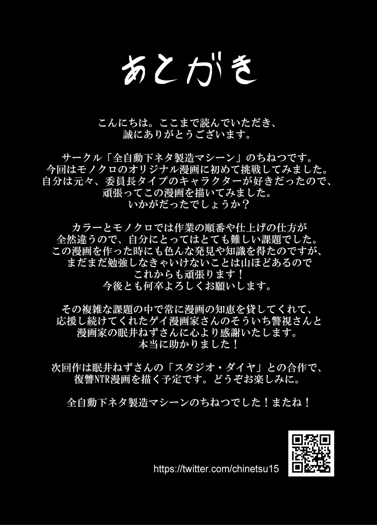 [全自動下ネタ製造マシーン (ちねつ)] 屈服〜風紀委員長は脅されて寝取られて…〜 [無修正] [DL版] Hentai - Raw  42