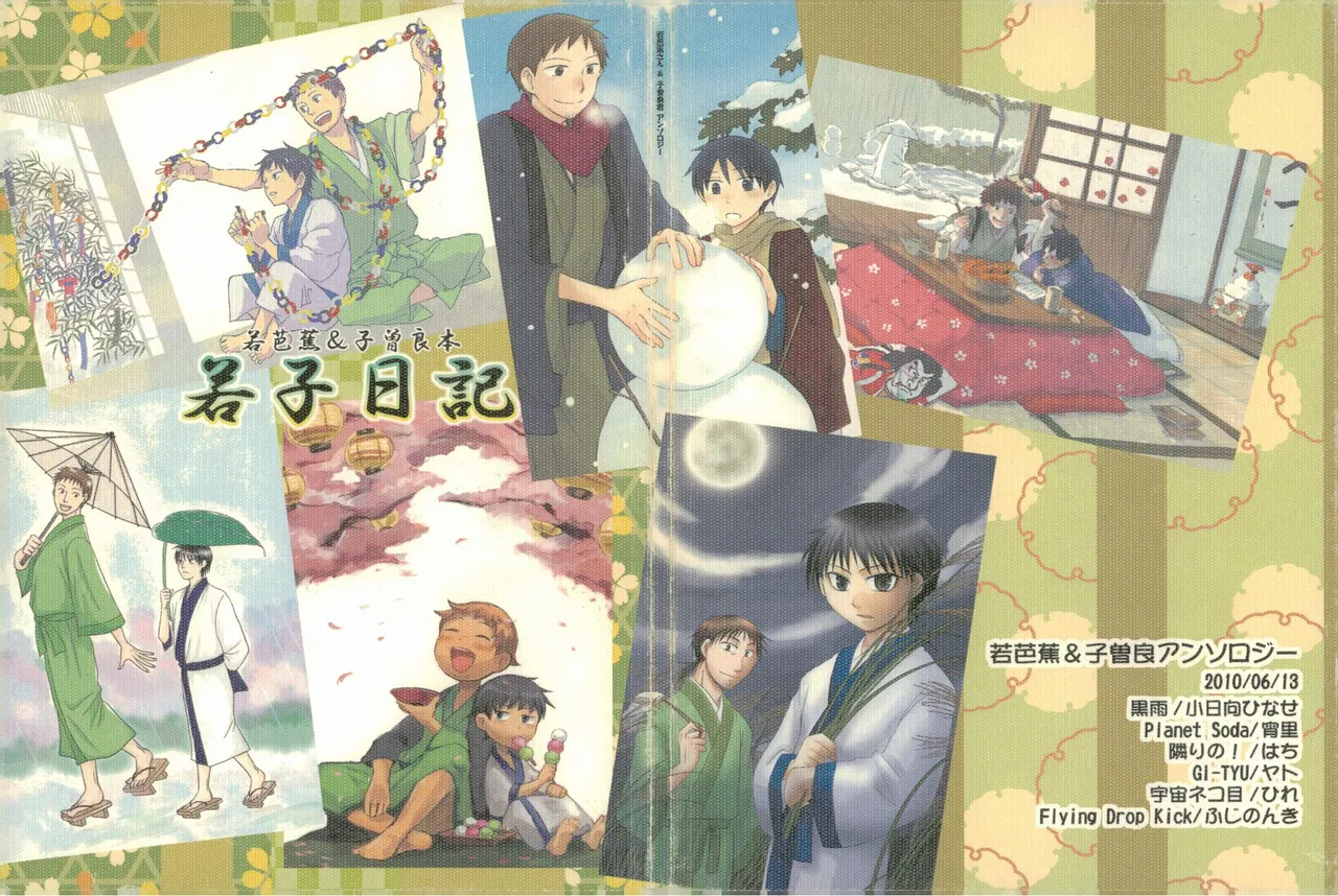 若子日記 page 1 full