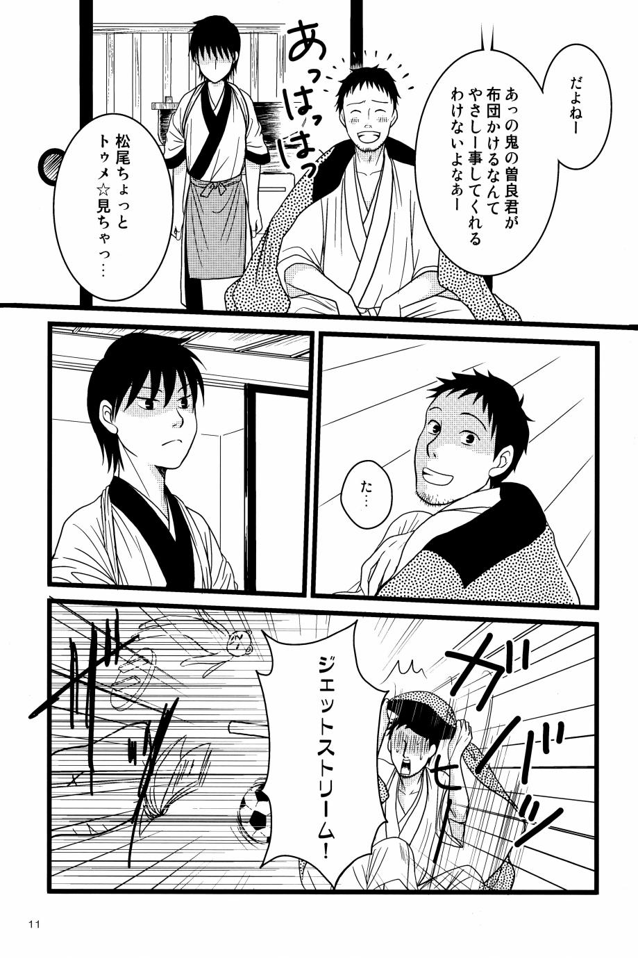若子日記 page 10 full