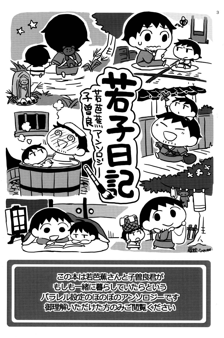 若子日記 page 2 full