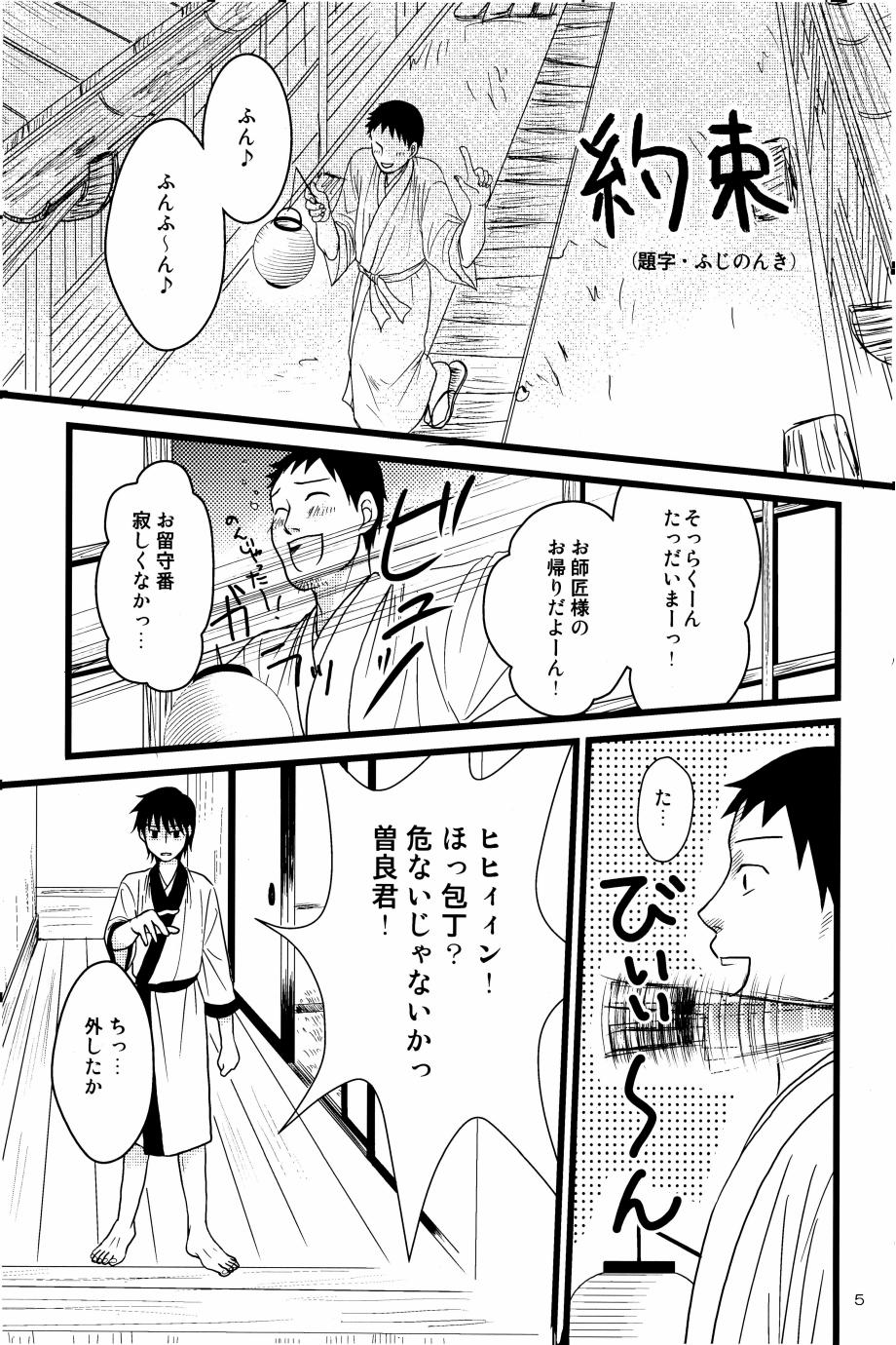 若子日記 page 4 full