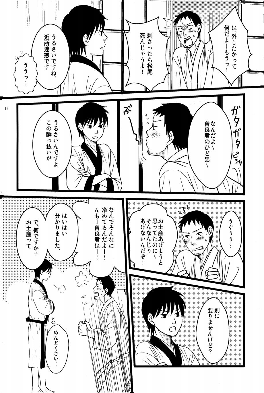 若子日記 page 5 full