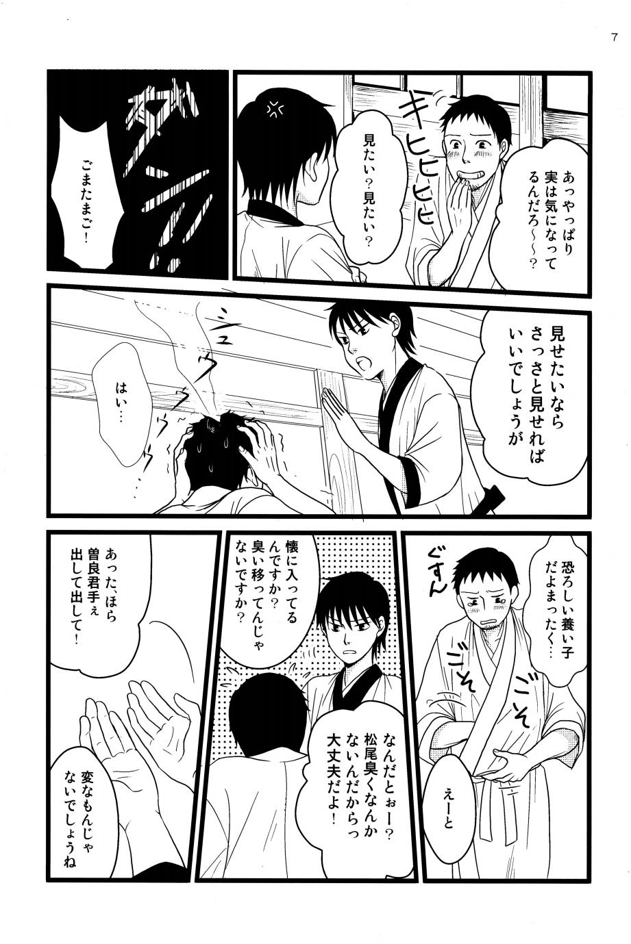 若子日記 page 6 full