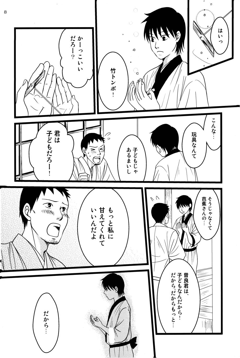 若子日記 page 7 full