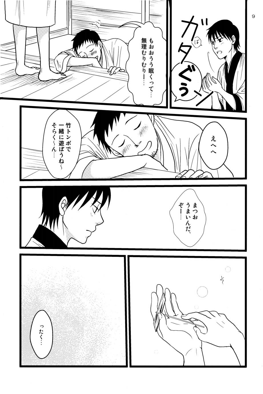 若子日記 page 8 full
