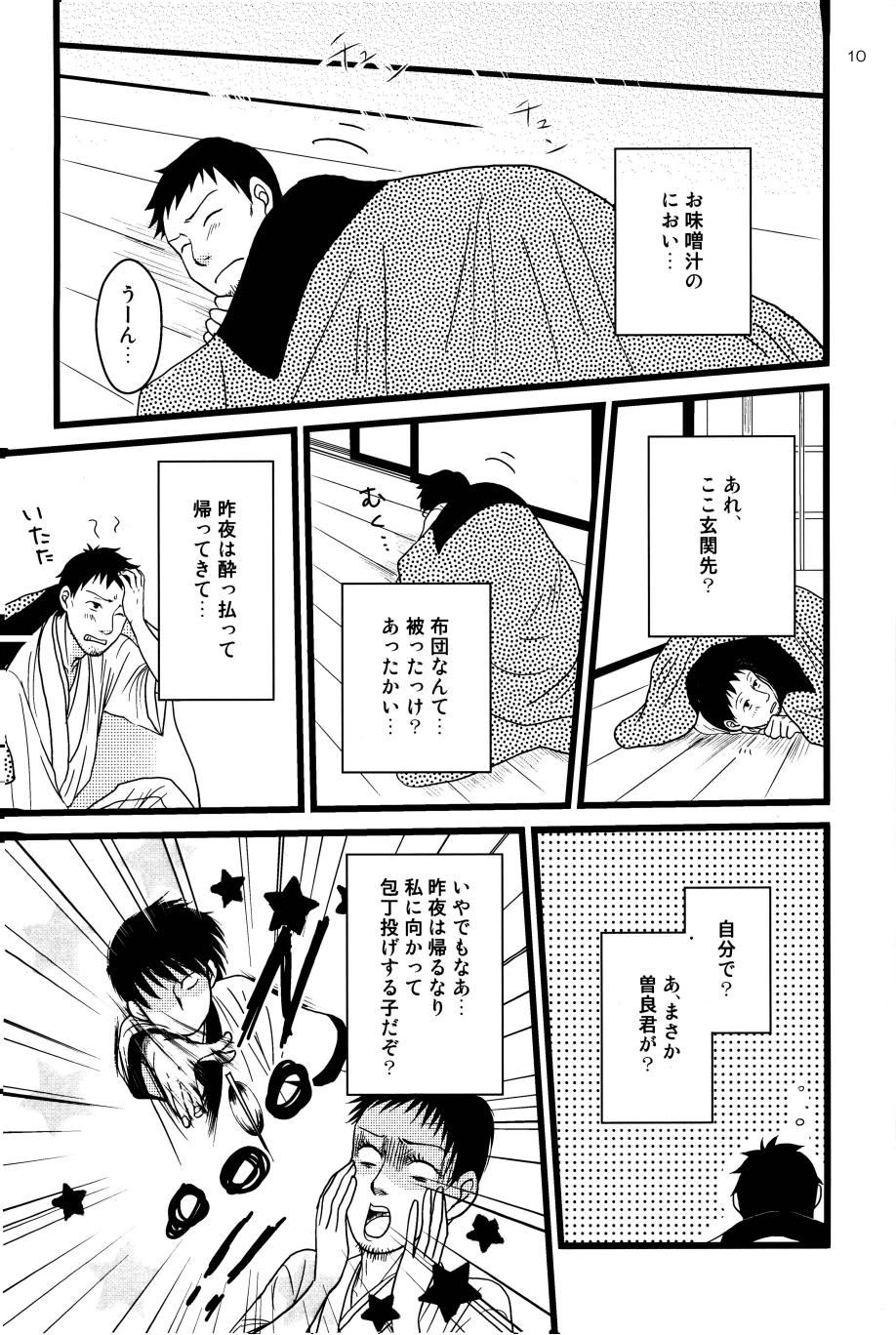 若子日記 page 9 full