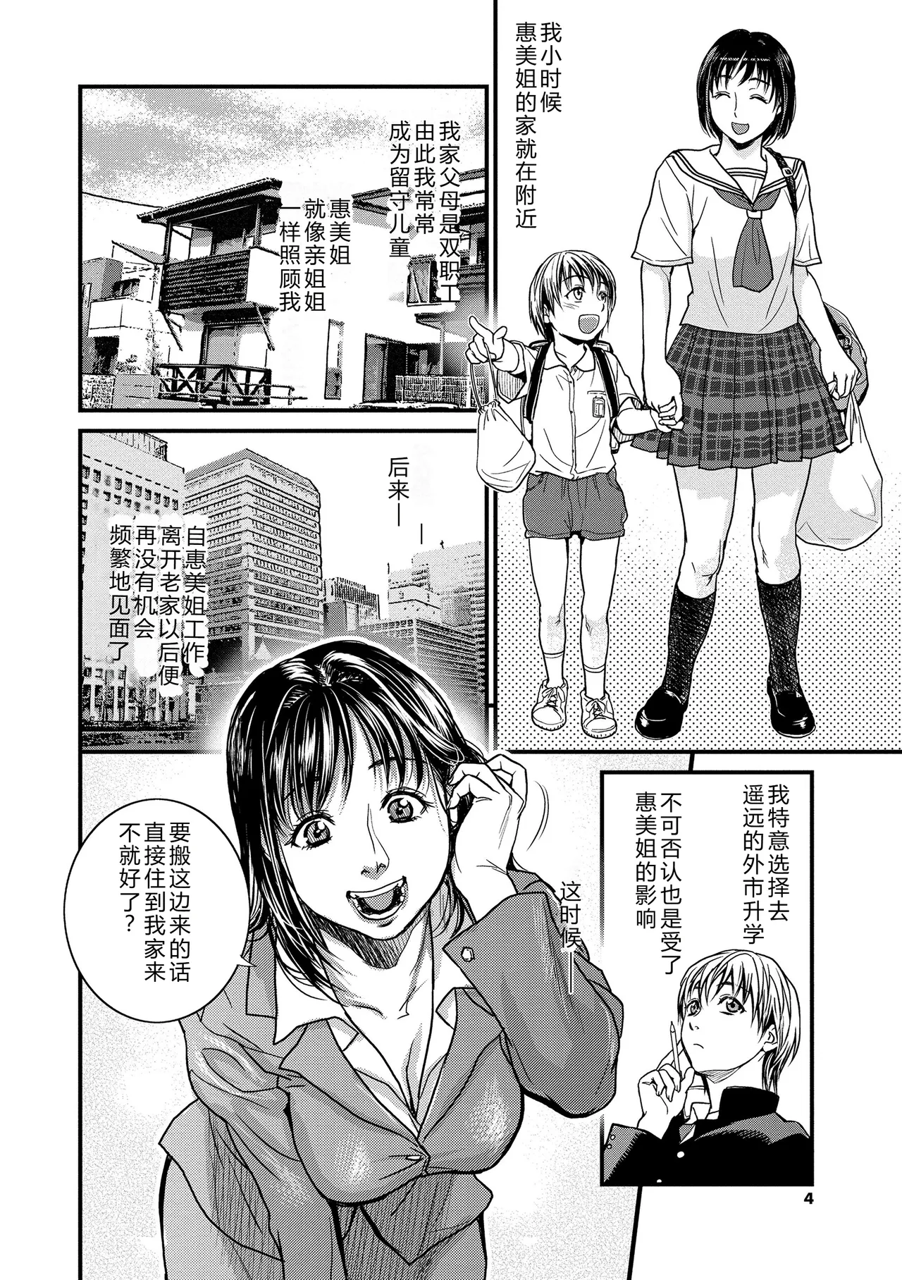 Boku to Itoko no Onee-san to page 4 full