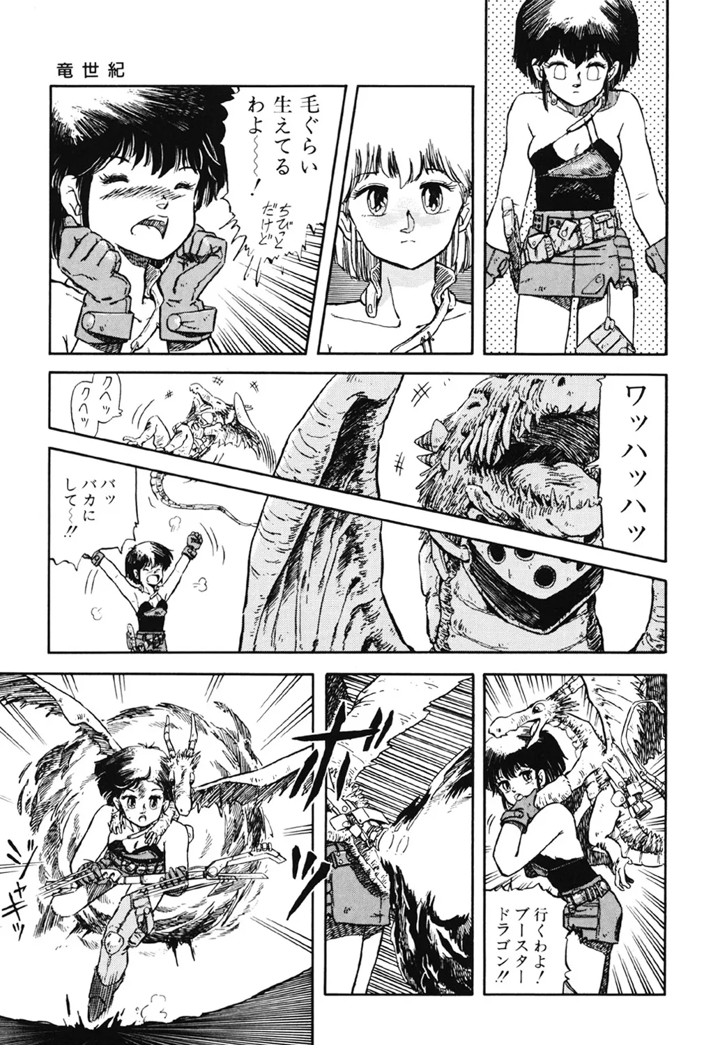 DRAGON BREEDER page 10 full