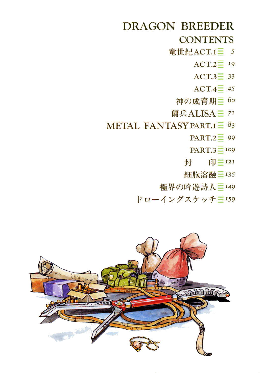 DRAGON BREEDER page 5 full