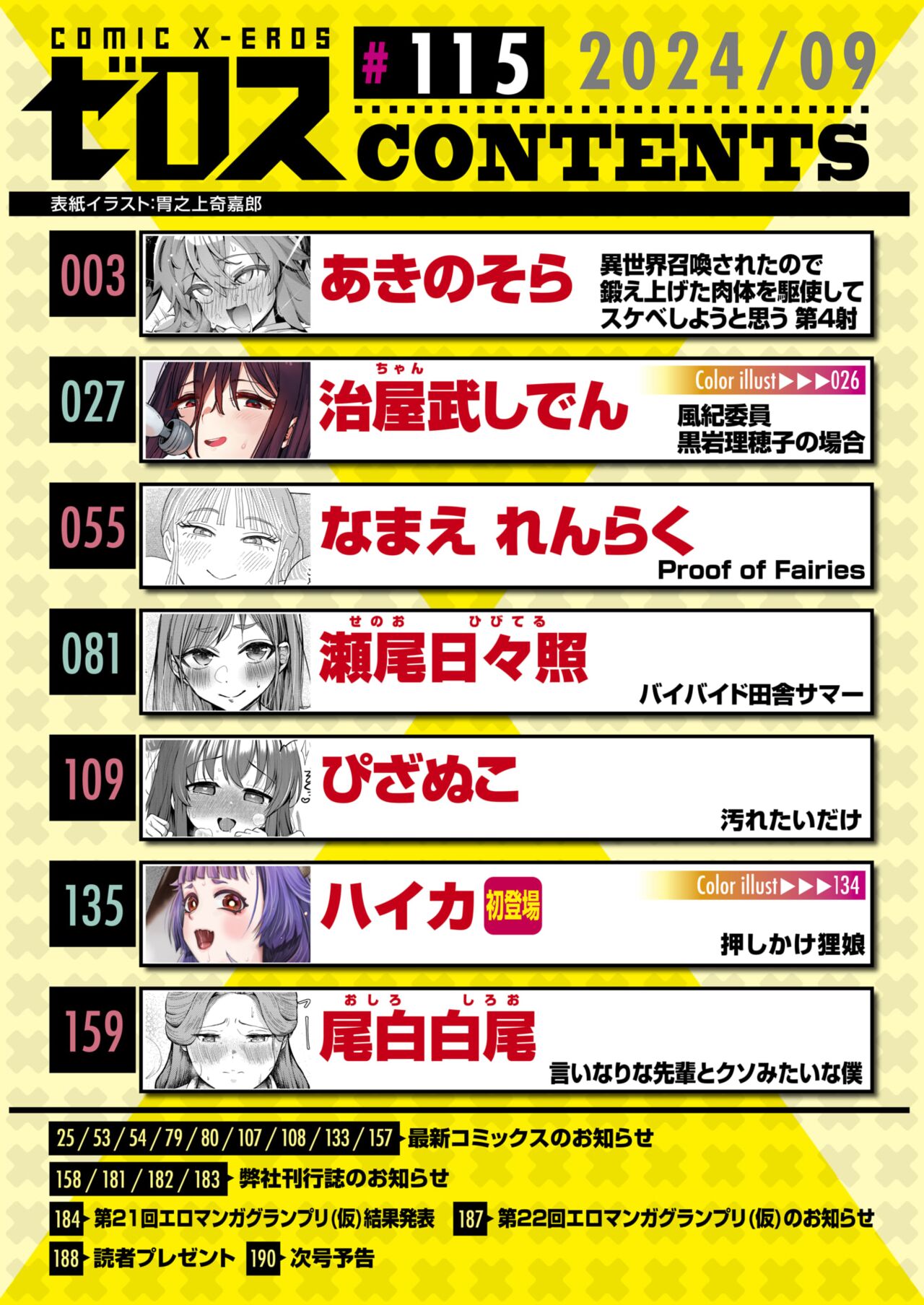 COMIC X-EROS #115 page 2 full