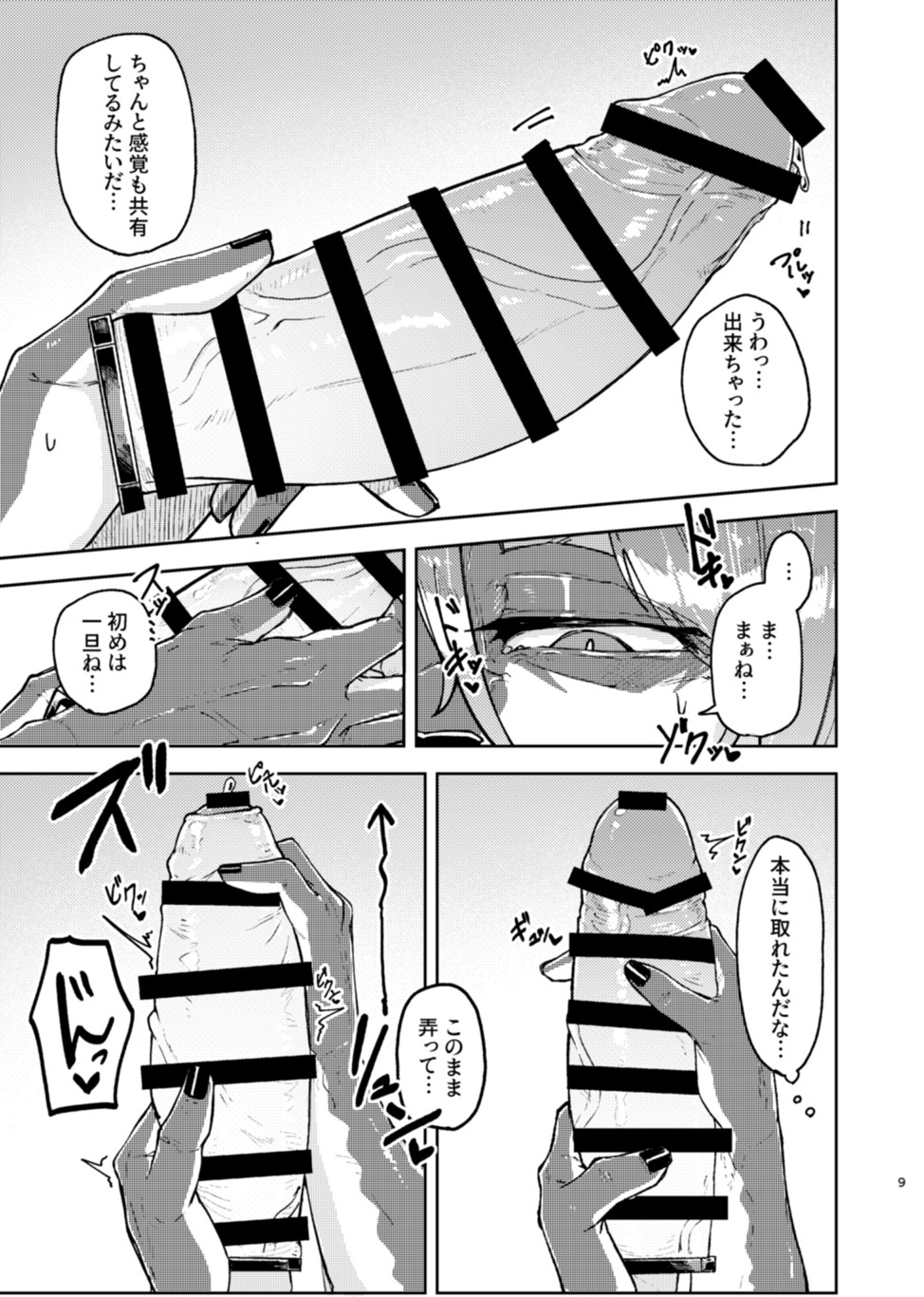 IN MY FEEL page 9 full