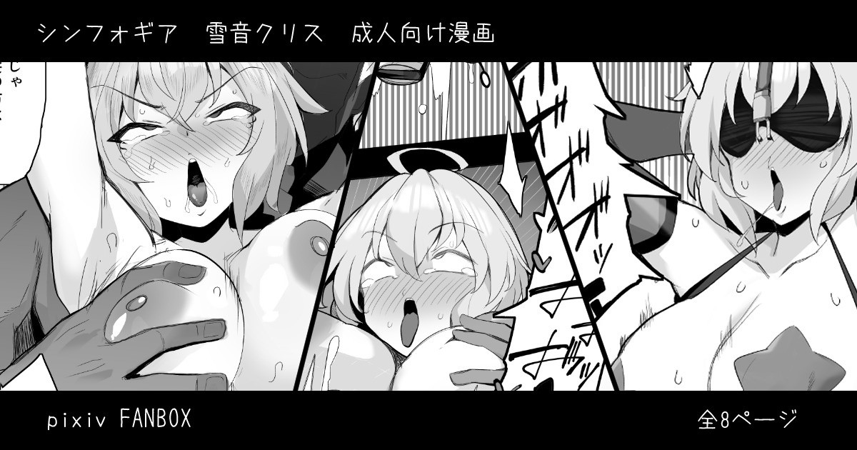 Symphogear Nikubenki Hame Tsubushi Manga page 1 full