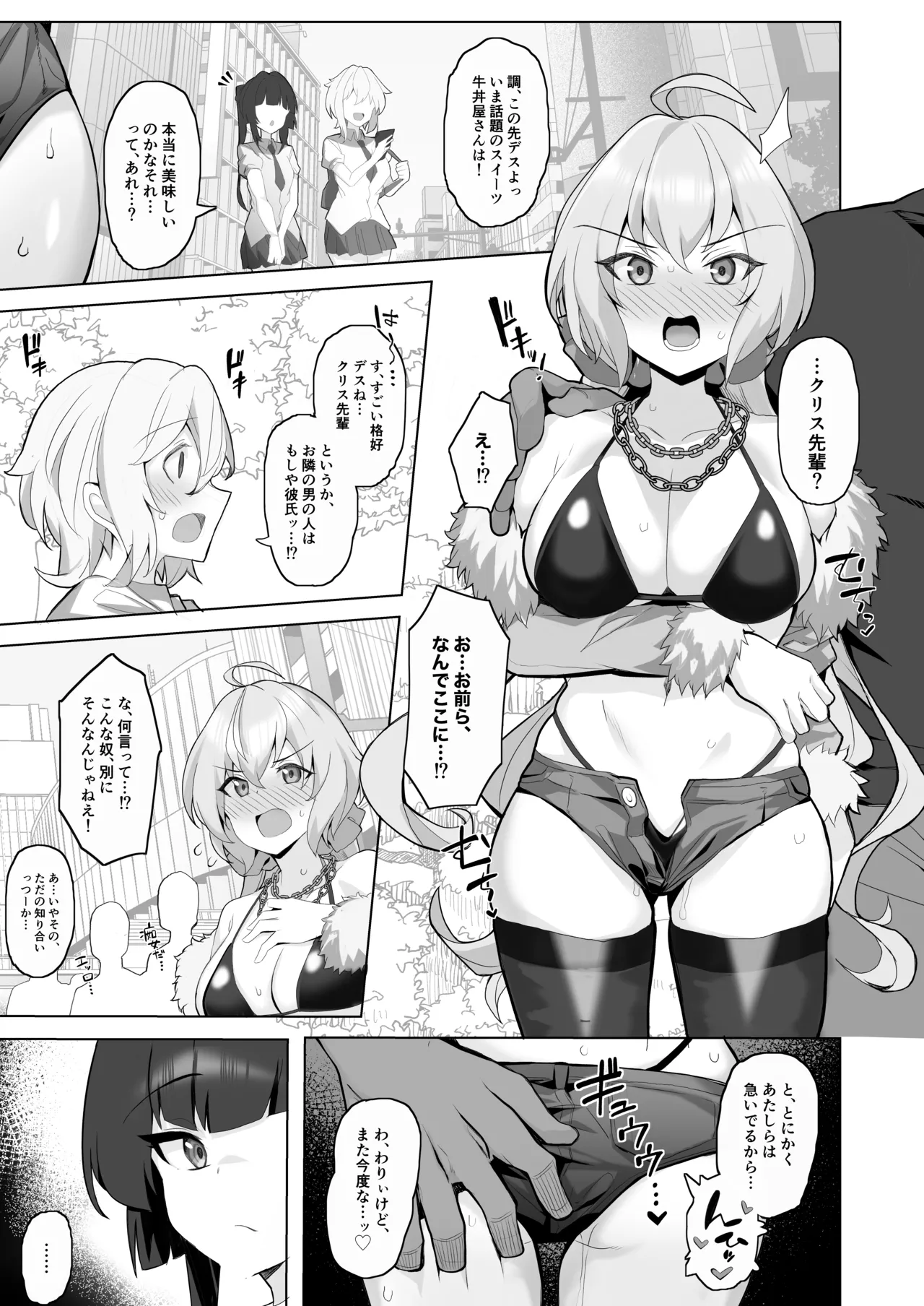 Symphogear Nikubenki Hame Tsubushi Manga page 2 full