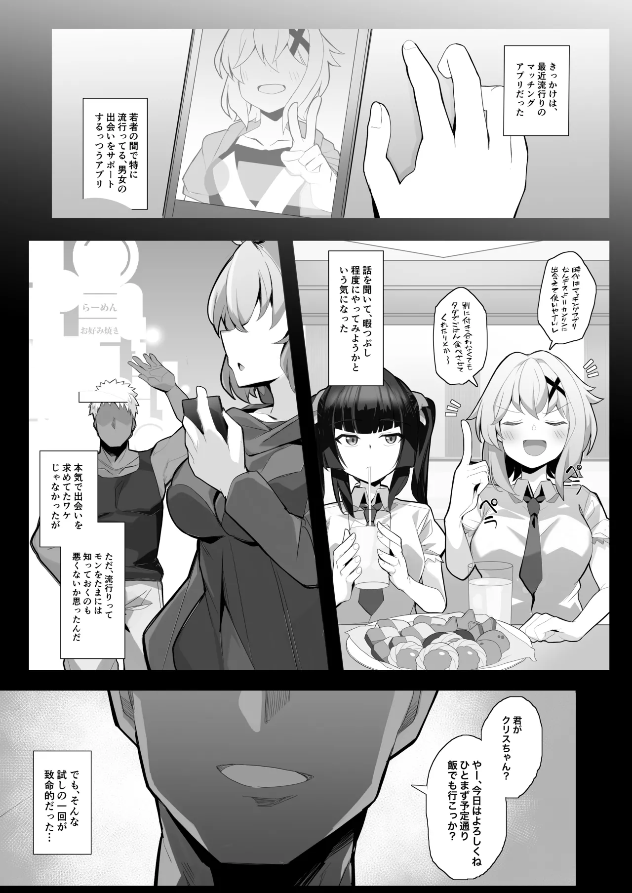Symphogear Nikubenki Hame Tsubushi Manga page 4 full