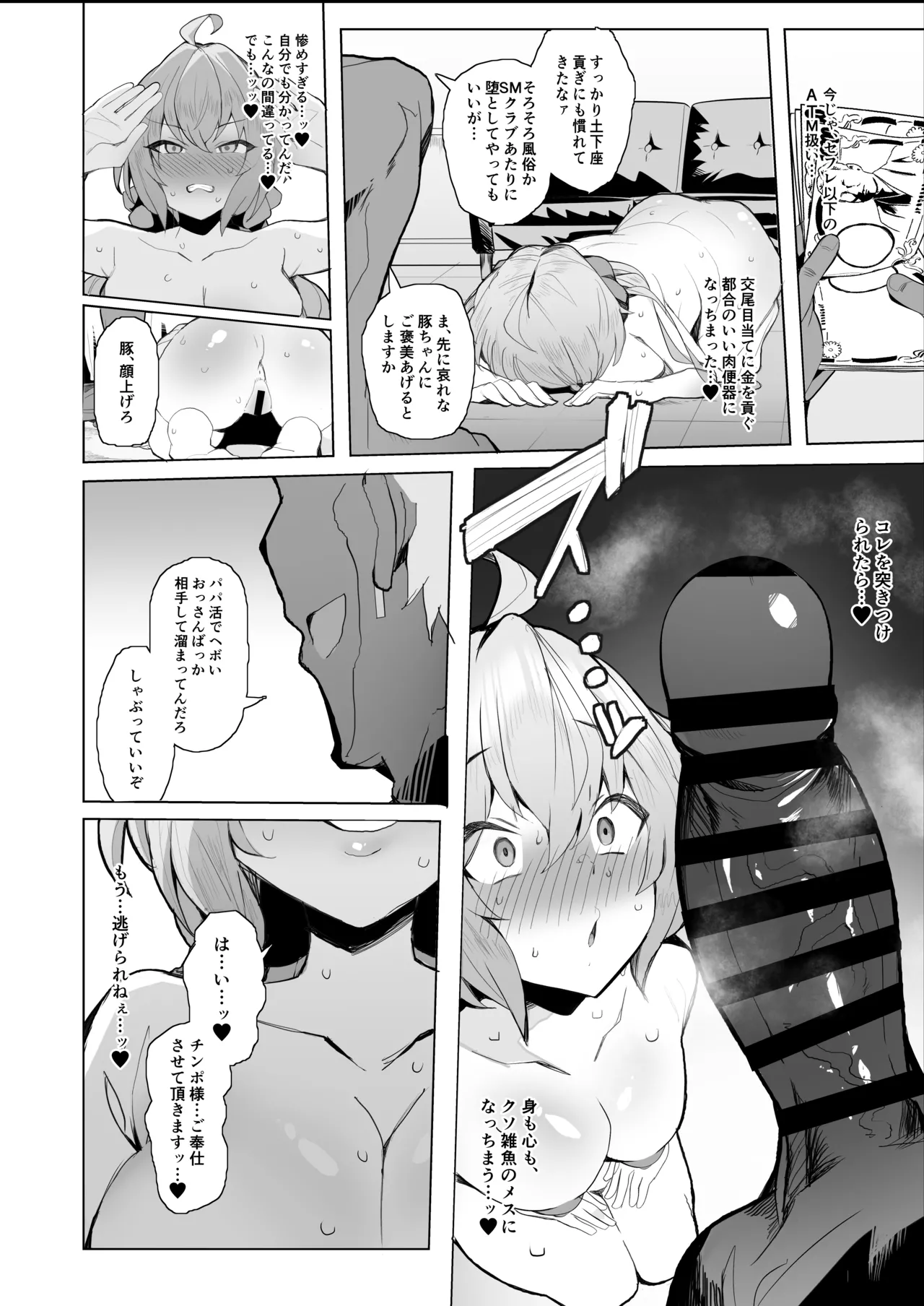 Symphogear Nikubenki Hame Tsubushi Manga page 7 full