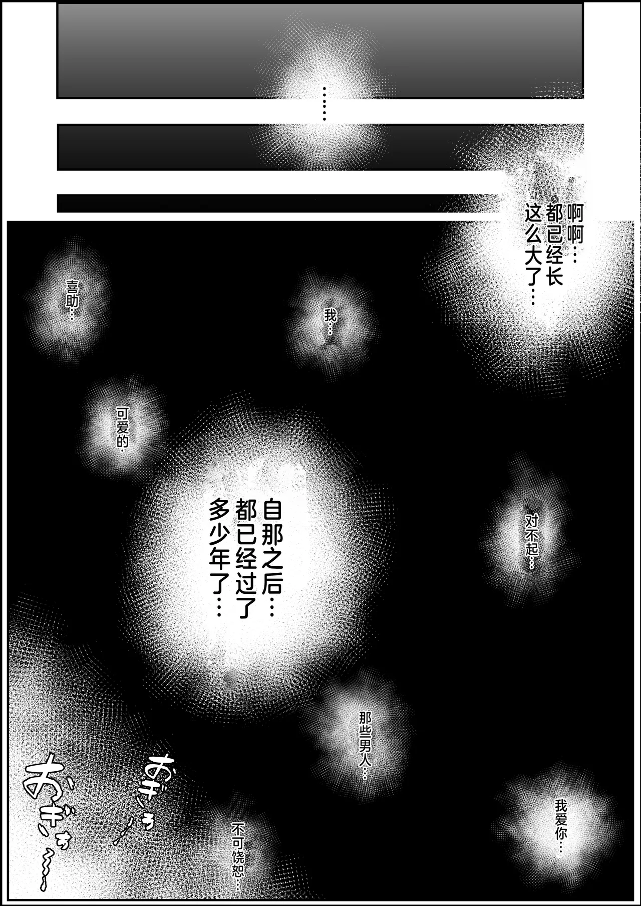 Ikenie Boshi Koubi -Mura no Ikenie to Natta Boshi wa Yami no Soko de Eikyuu ni Koubi Suru- page 10 full