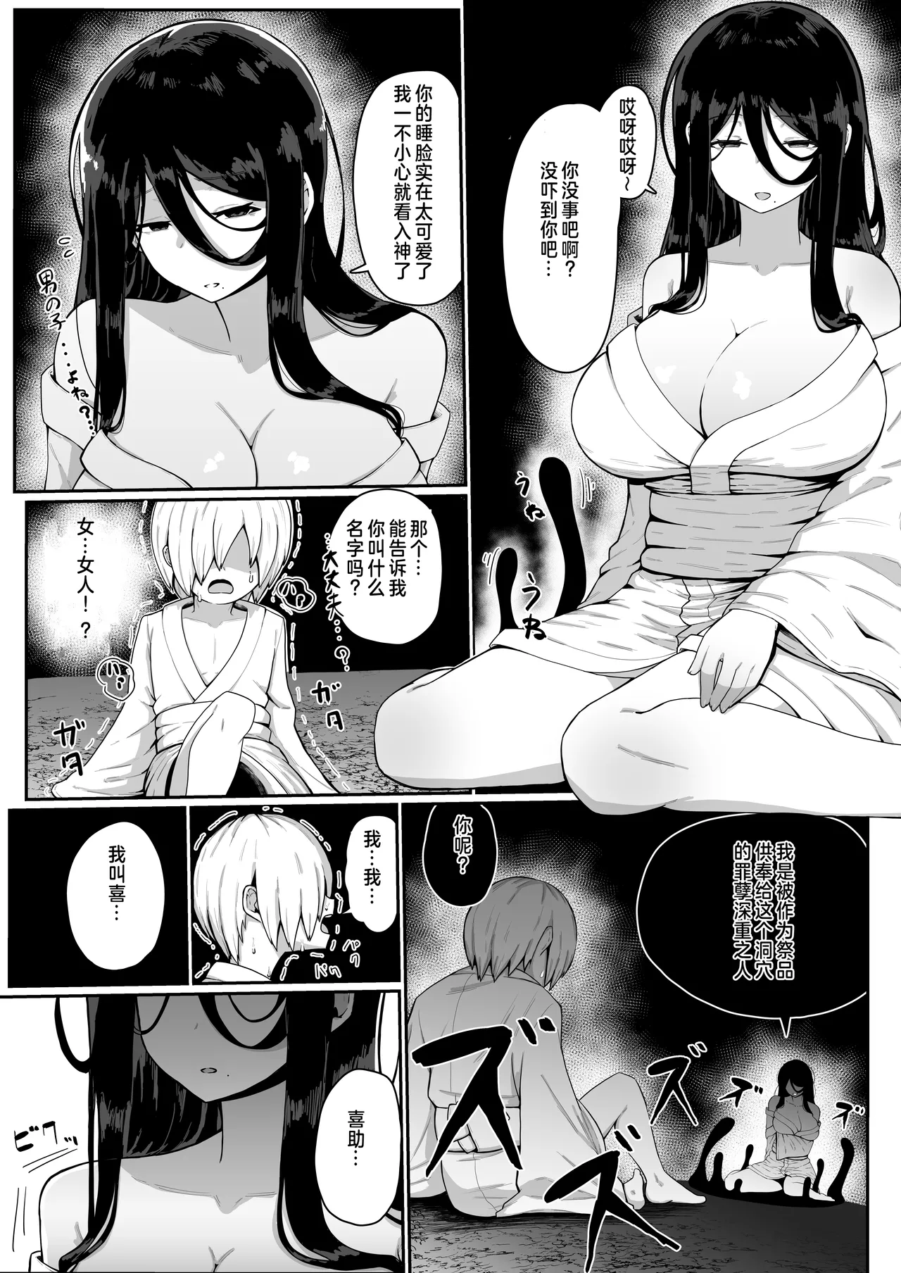 Ikenie Boshi Koubi -Mura no Ikenie to Natta Boshi wa Yami no Soko de Eikyuu ni Koubi Suru- page 6 full