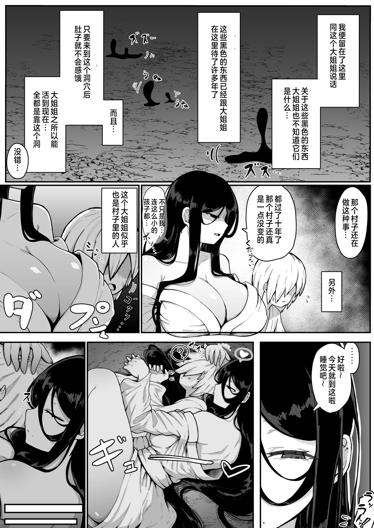 Ikenie Boshi Koubi -Mura no Ikenie to Natta Boshi wa Yami no Soko de Eikyuu ni Koubi Suru- page 9 full