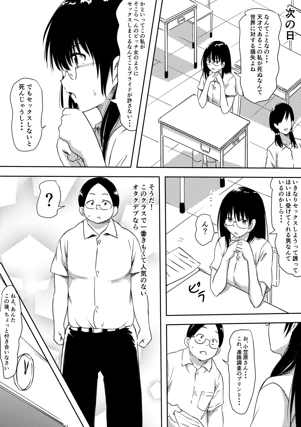 100日後にビッチになる彼女 page 10 full