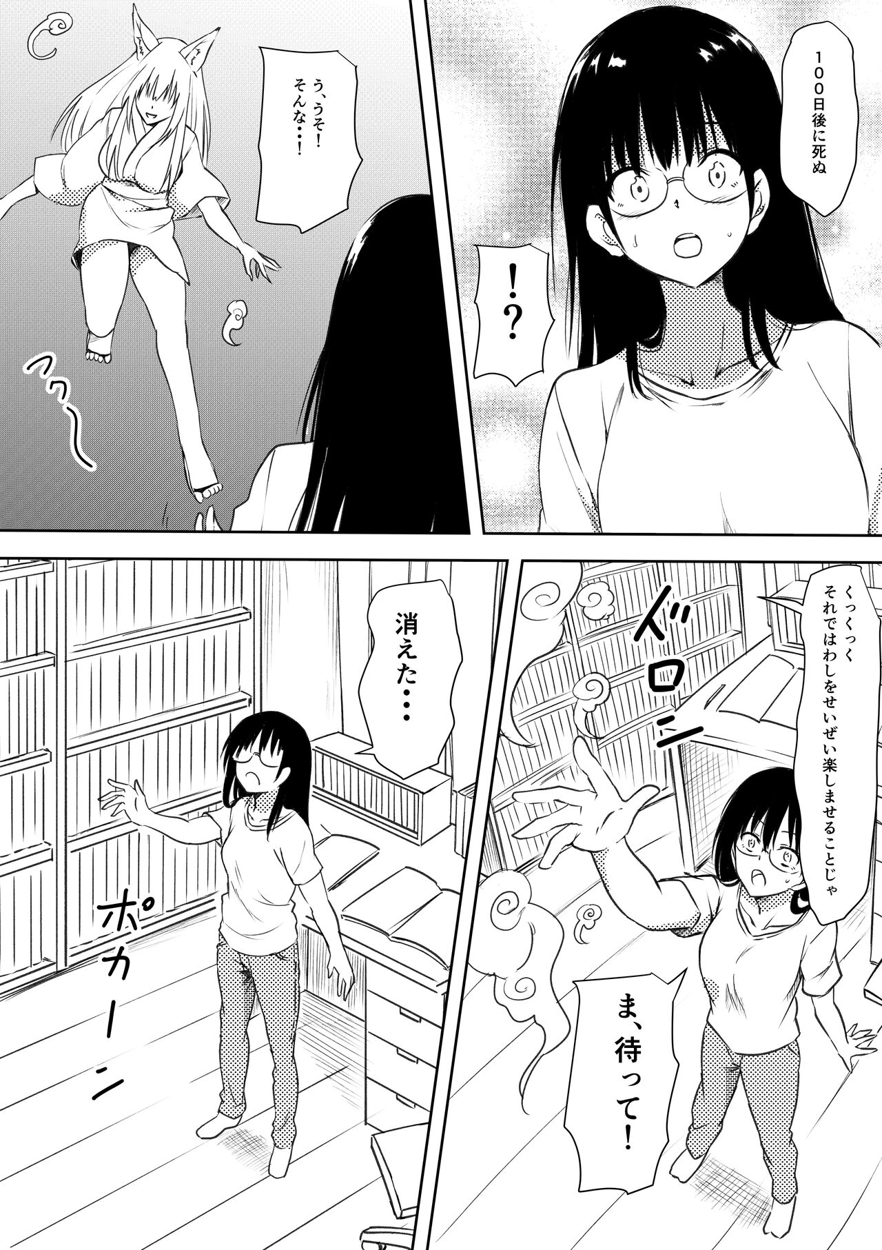 100日後にビッチになる彼女 page 9 full