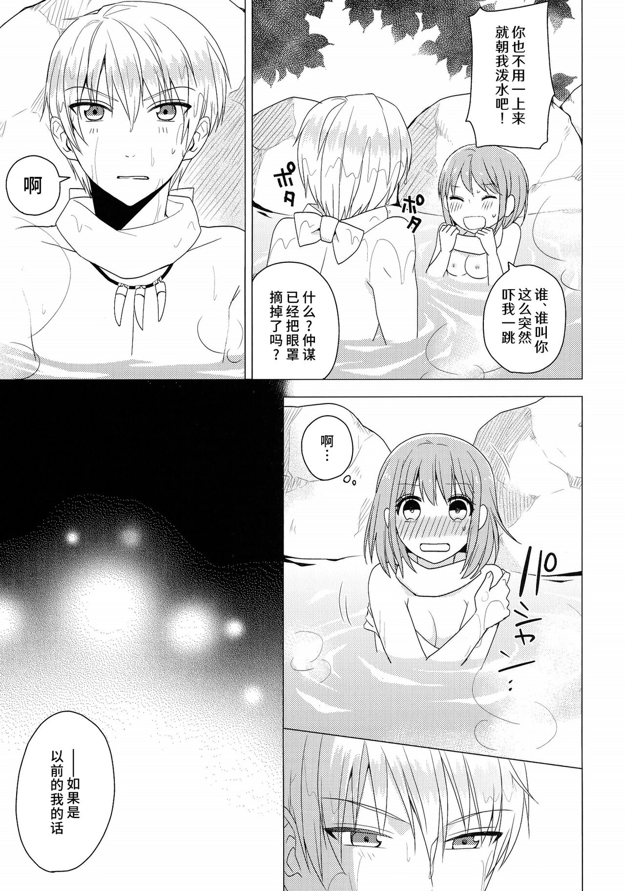 zettai konyoku sengen! page 10 full