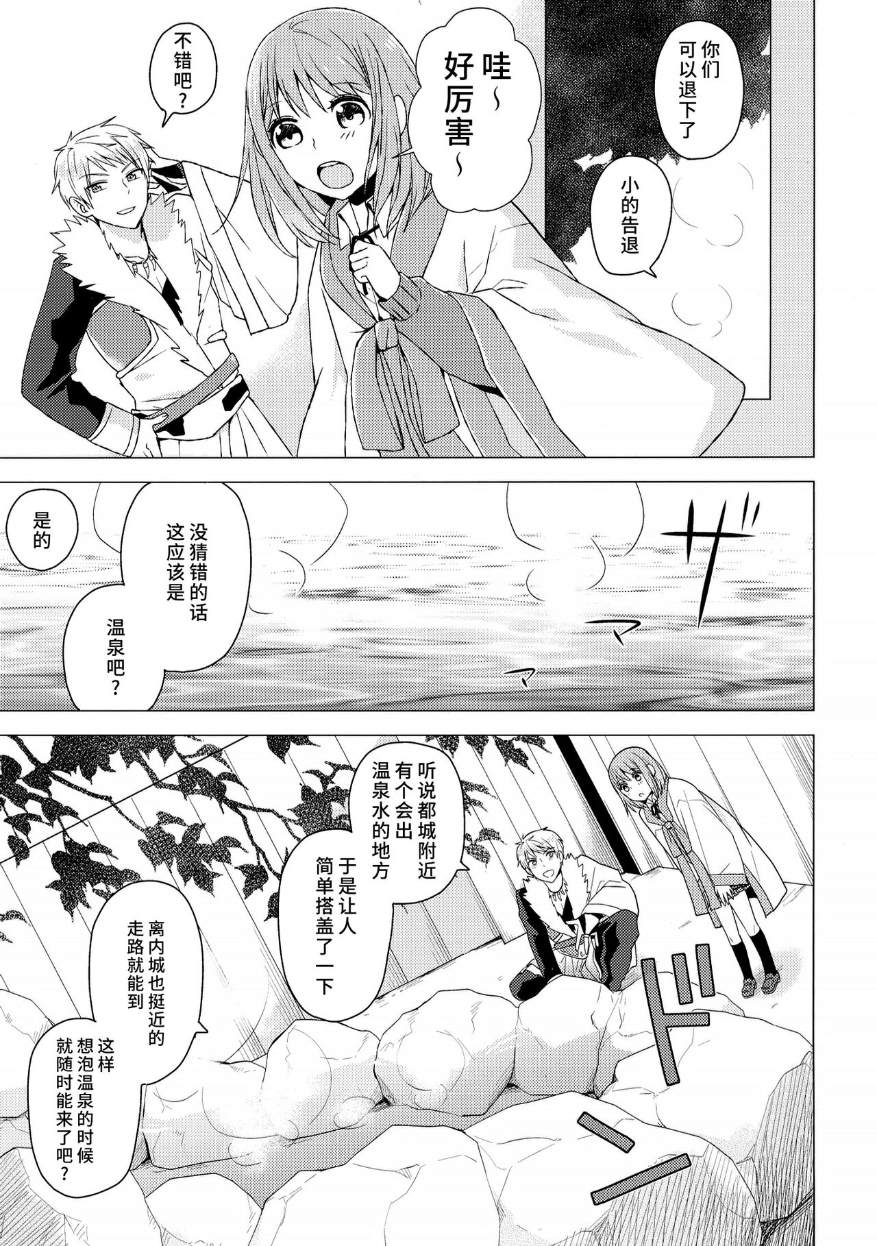 zettai konyoku sengen! page 4 full