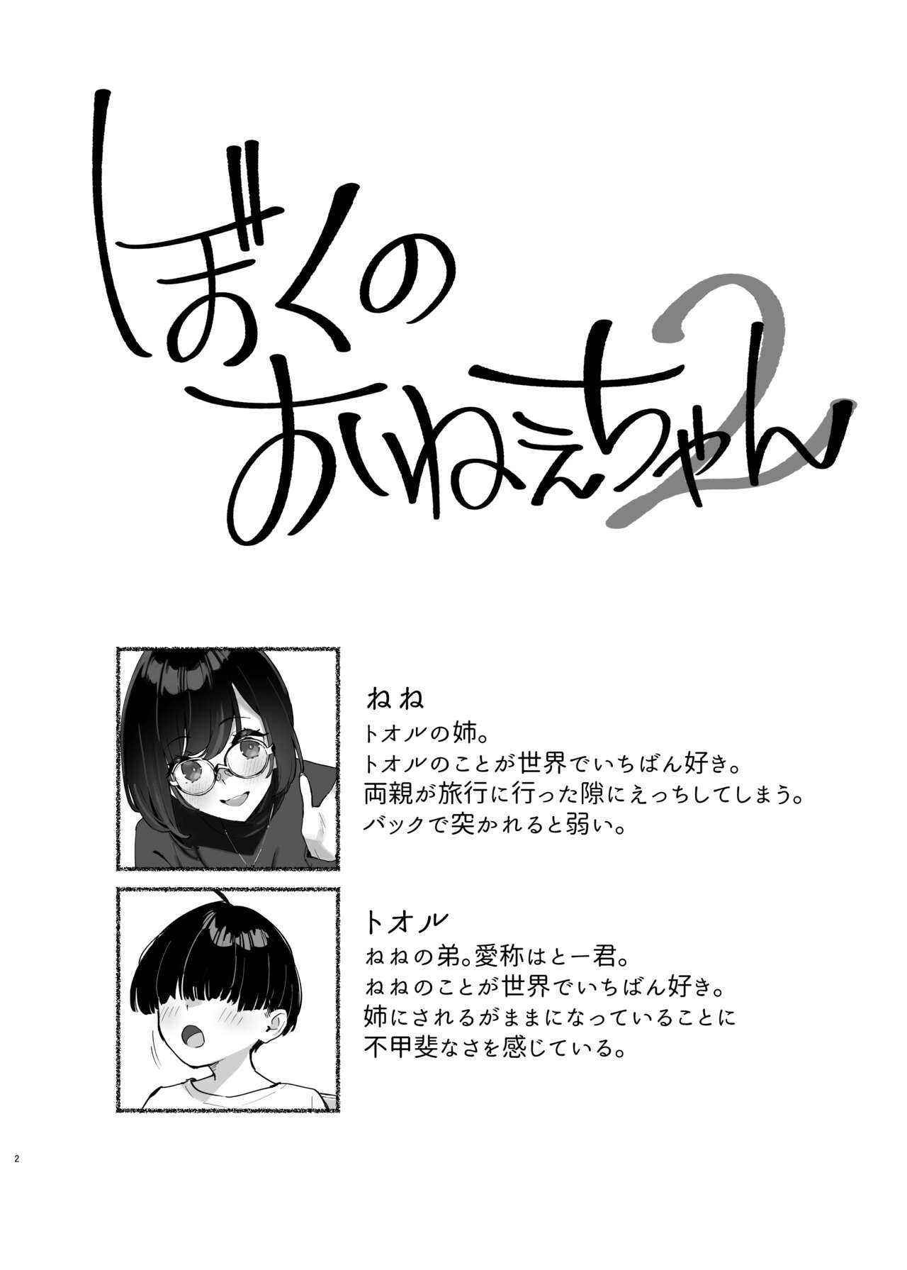 Boku no Onee-chan - My dear Sister is Mine 2 page 3 full