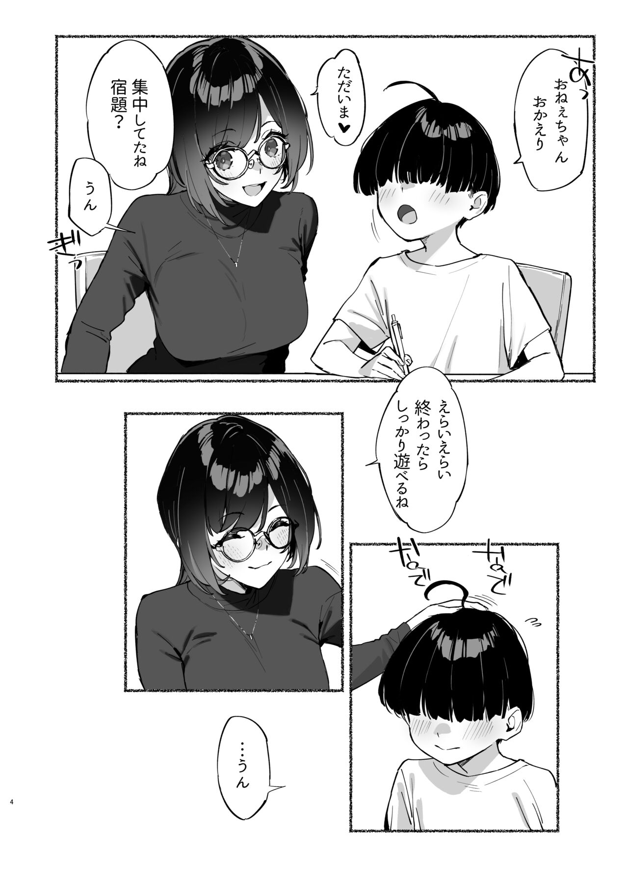 Boku no Onee-chan - My dear Sister is Mine 2 page 5 full