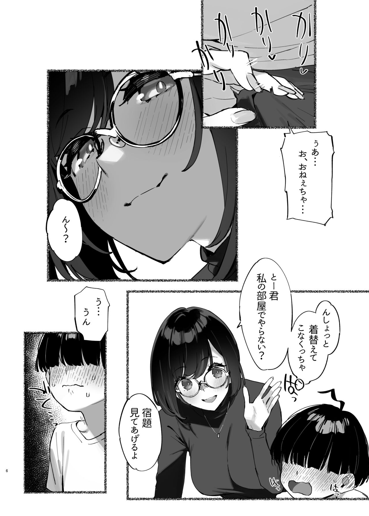 Boku no Onee-chan - My dear Sister is Mine 2 page 7 full