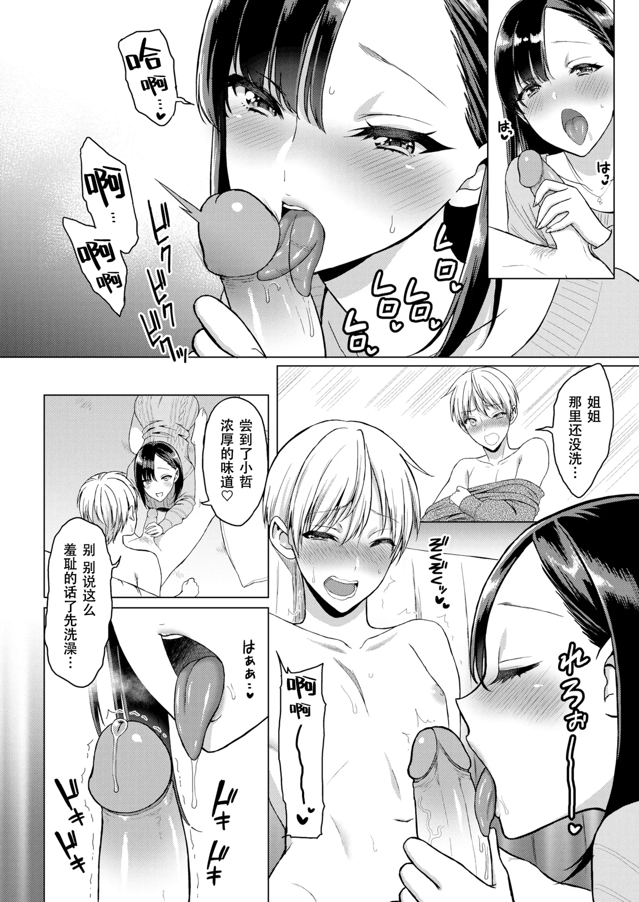 Warm Feeling page 10 full