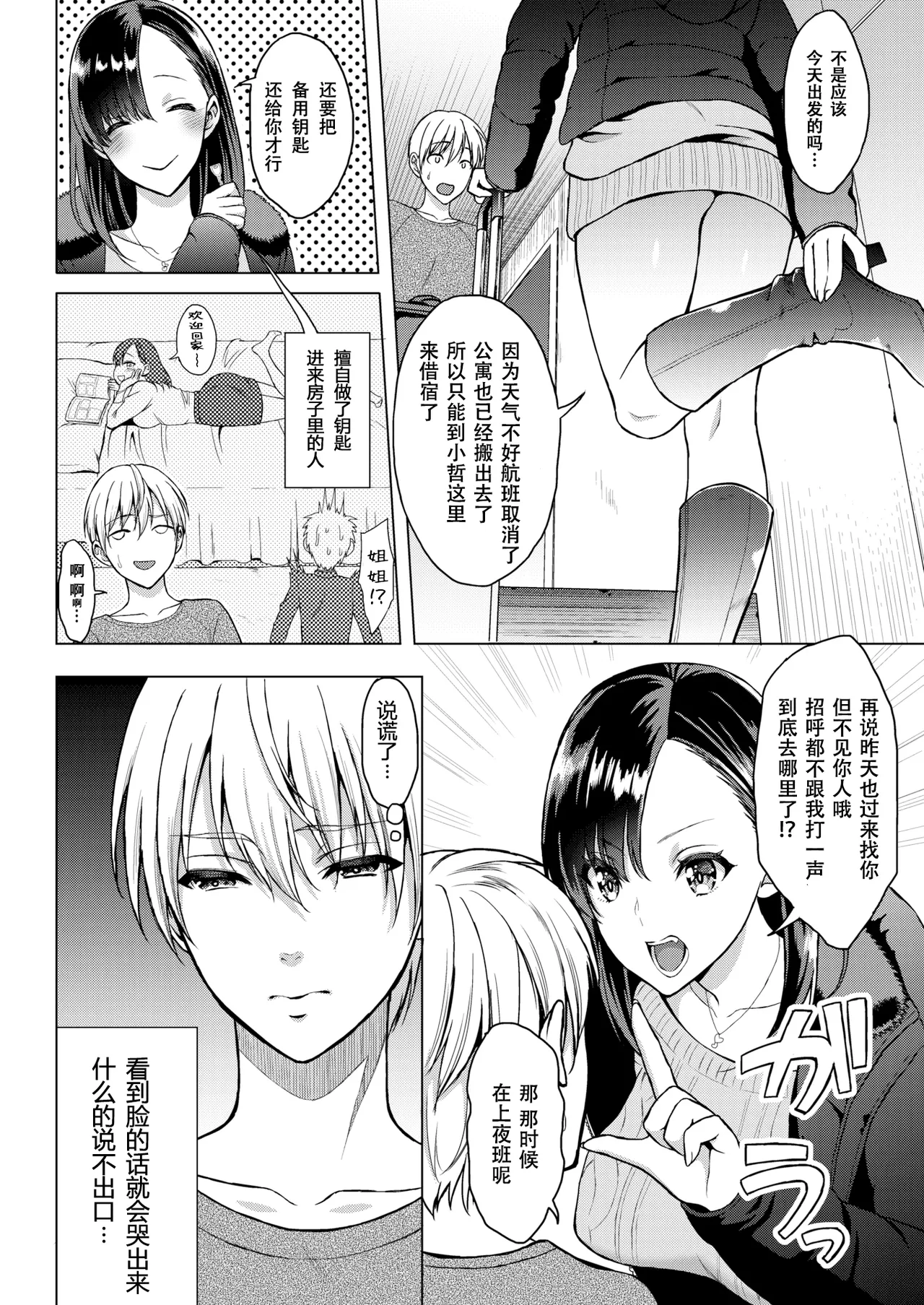 Warm Feeling page 2 full