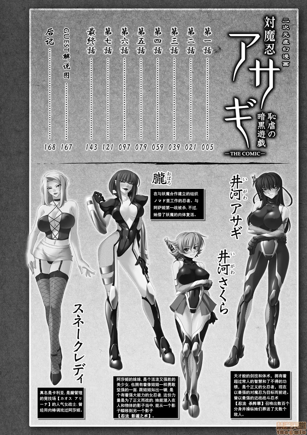 対魔忍アサギ 恥虐の暗黒遊戯（Chinese） page 4 full