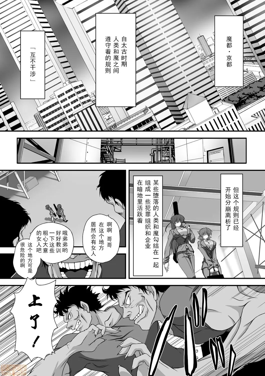 対魔忍アサギ 恥虐の暗黒遊戯（Chinese） page 5 full